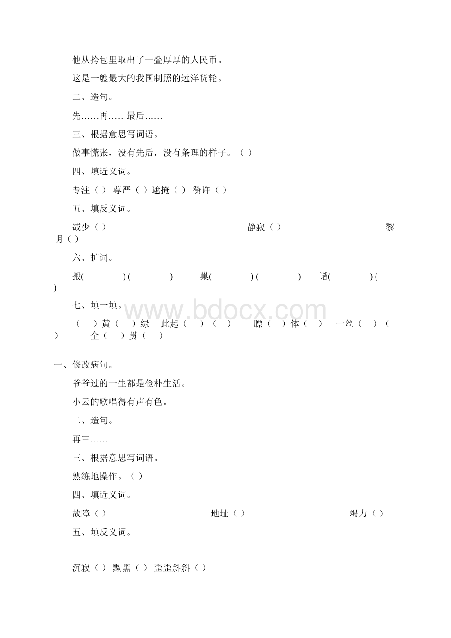 小学四年级语文下册暑假作业56.docx_第3页
