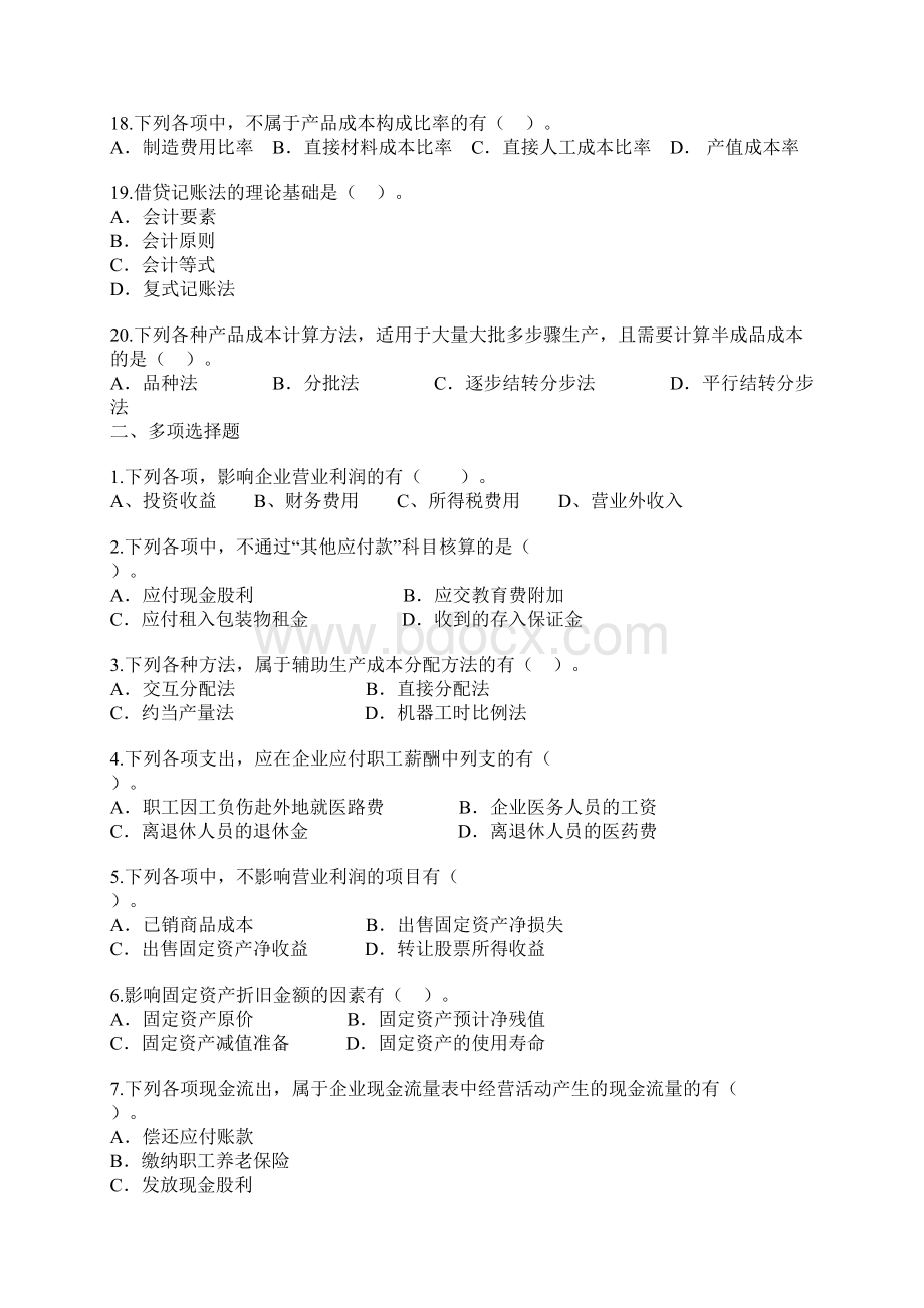 中级会计选择题合集Word文件下载.docx_第3页