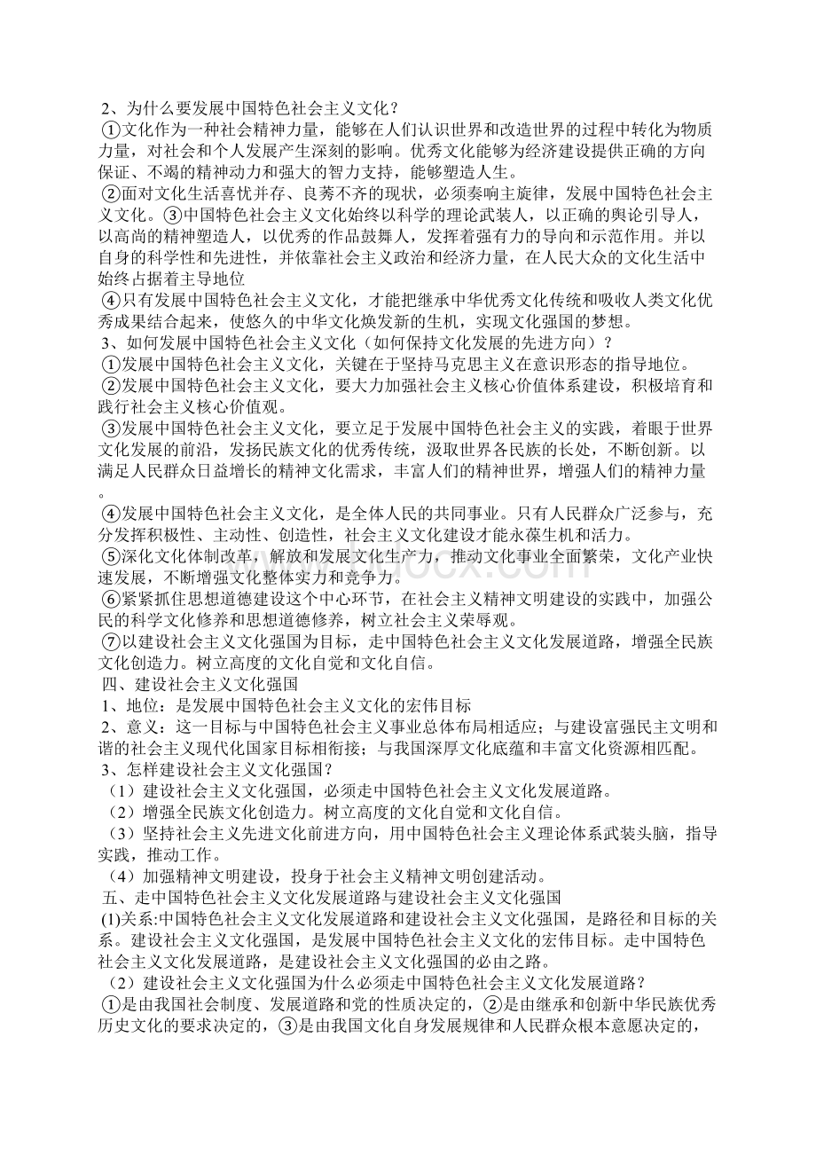 第三单元《发展中国特色社会主义文化》知识点归纳.docx_第2页