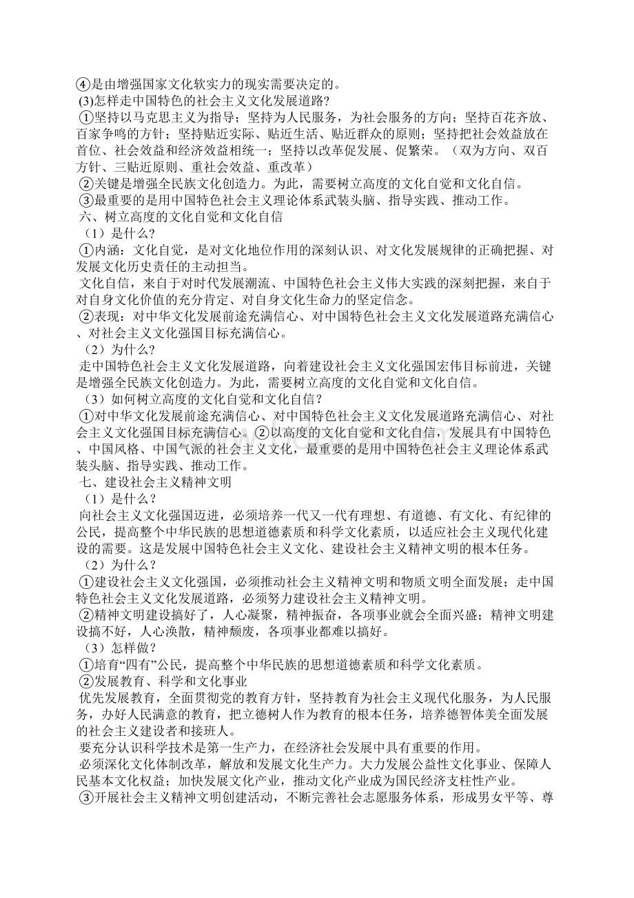 第三单元《发展中国特色社会主义文化》知识点归纳Word格式文档下载.docx_第3页