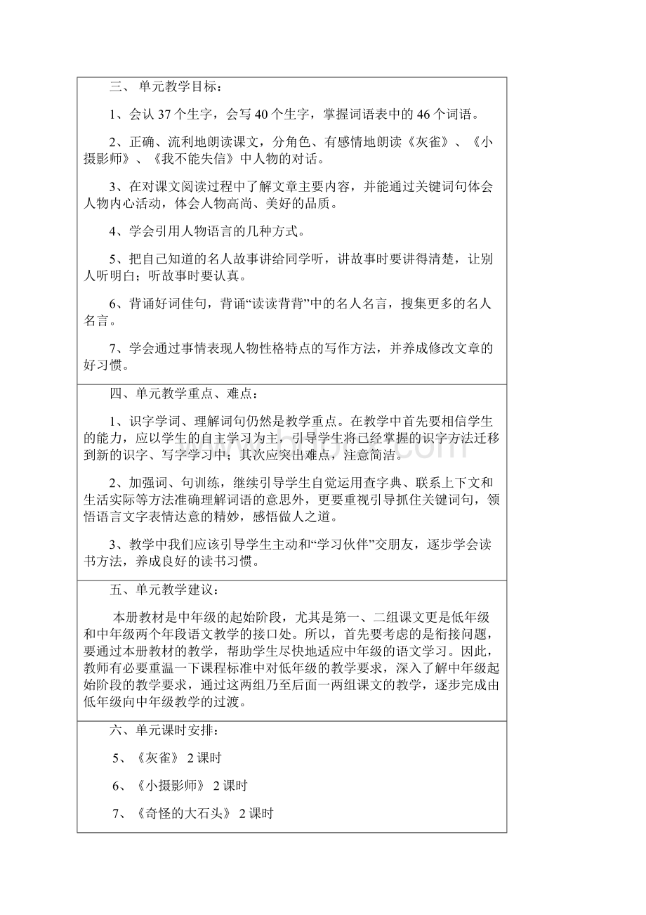 人教版三年级上册语文第二单元集备教案Word下载.docx_第2页