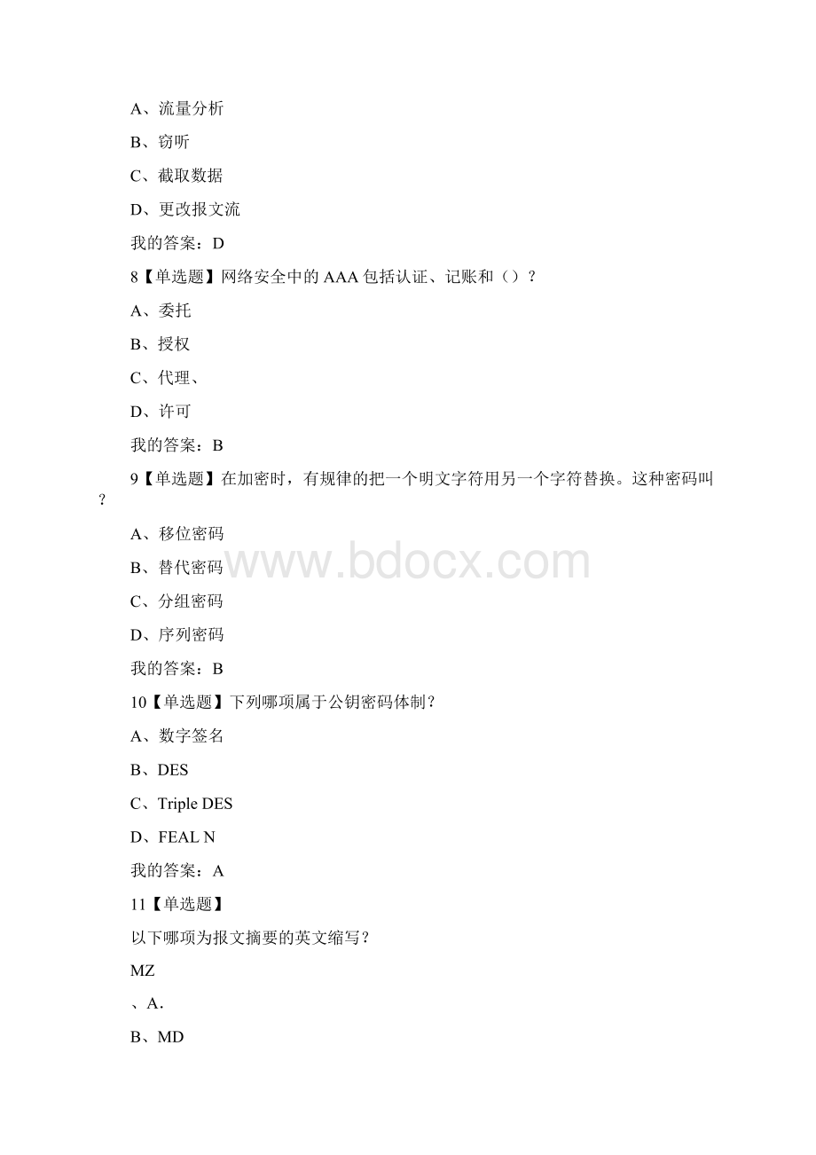 专业技术人员网络安全知识提升测试答案.docx_第3页