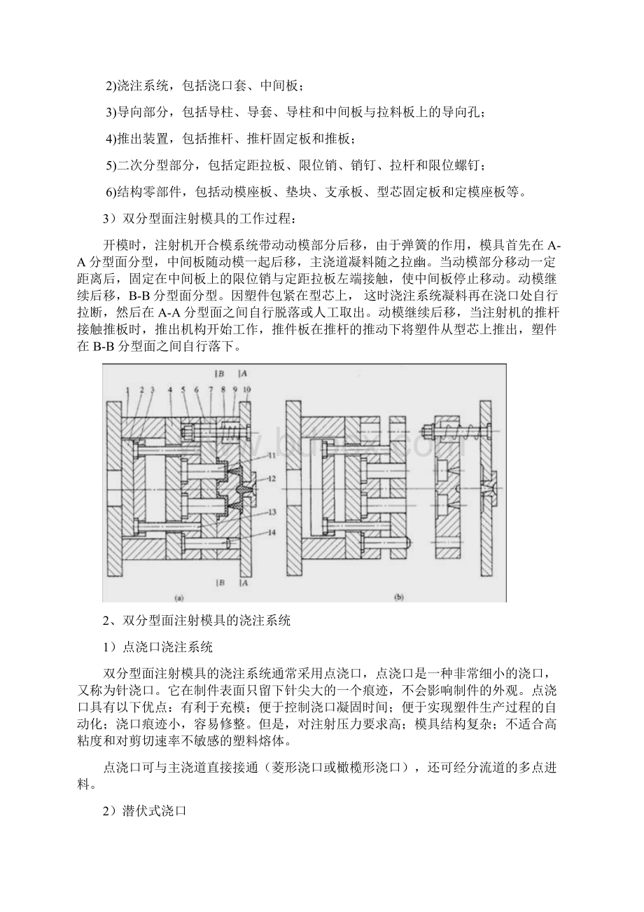 第4章 双分型面注射模.docx_第2页