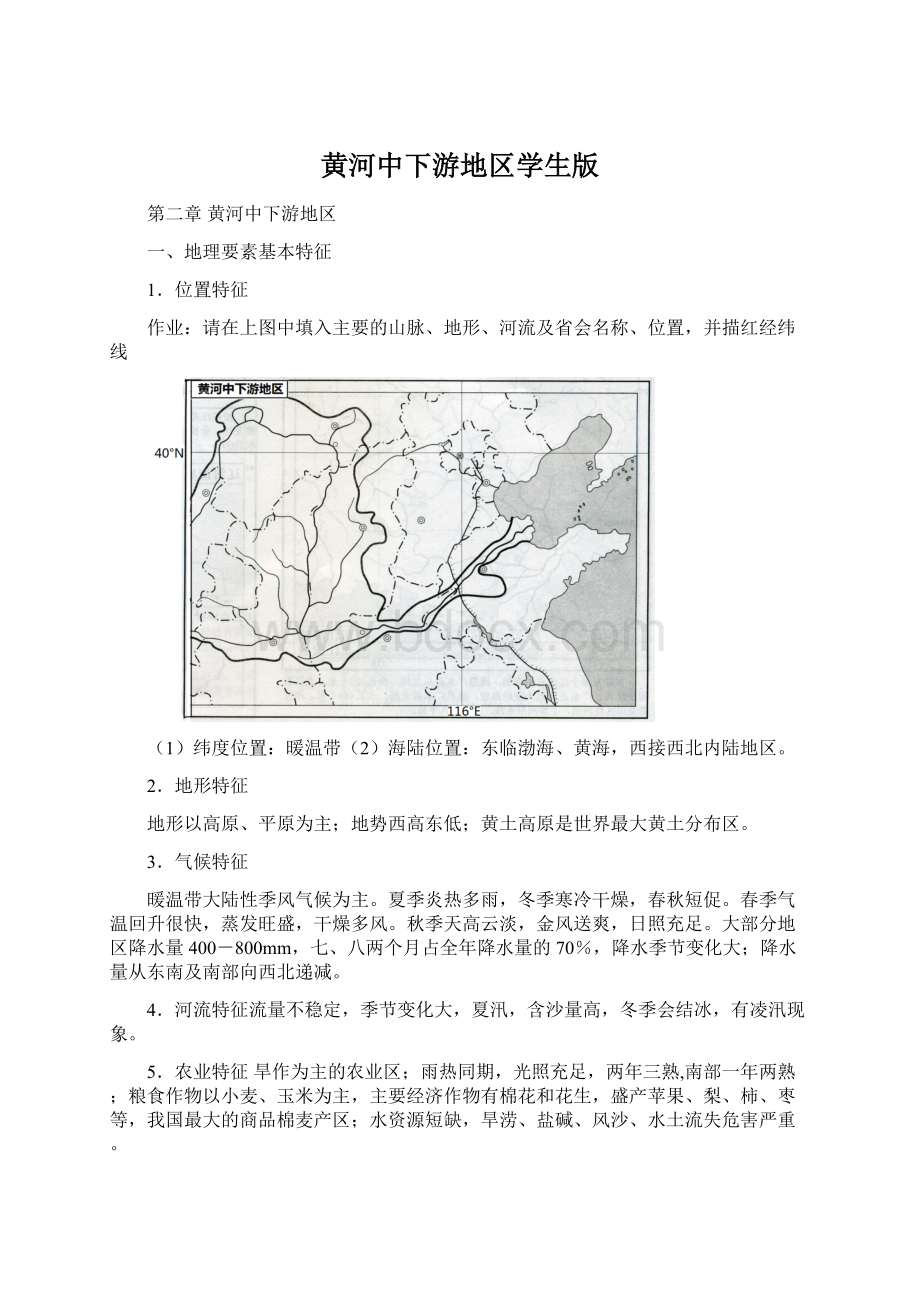 黄河中下游地区学生版.docx