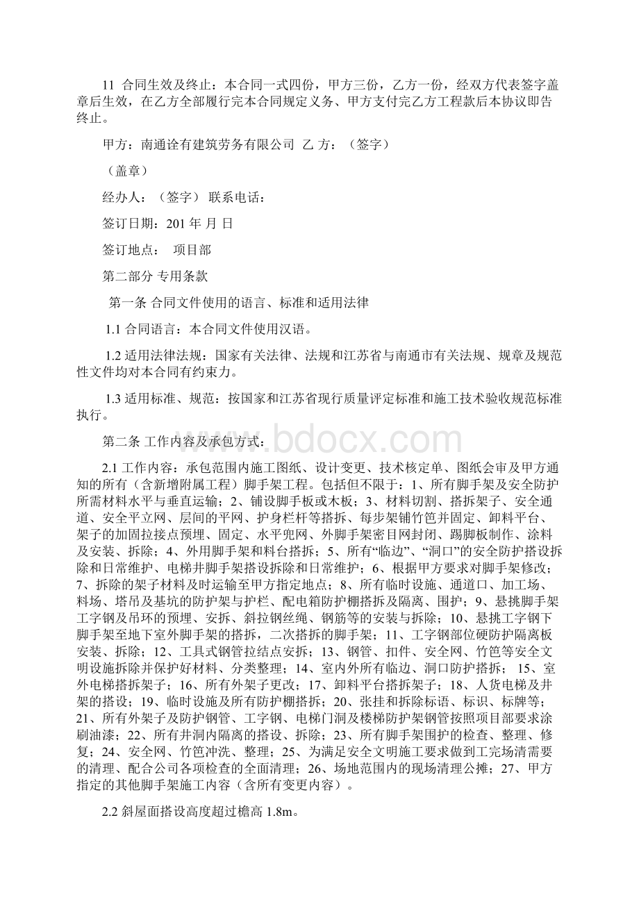 架子工劳务承包合同Word格式文档下载.docx_第3页