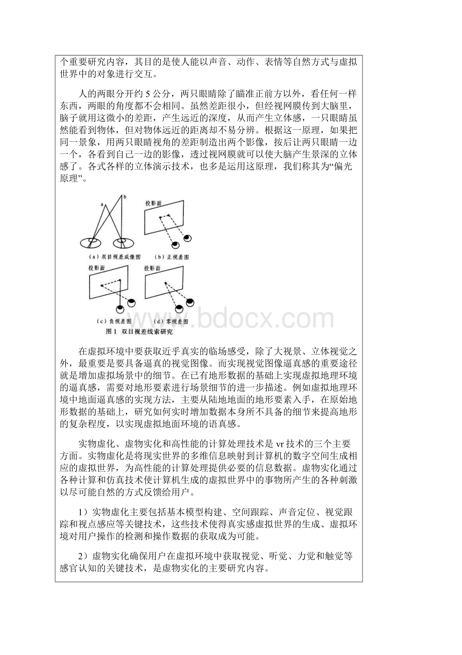 人机交互实验报告解读.docx_第2页