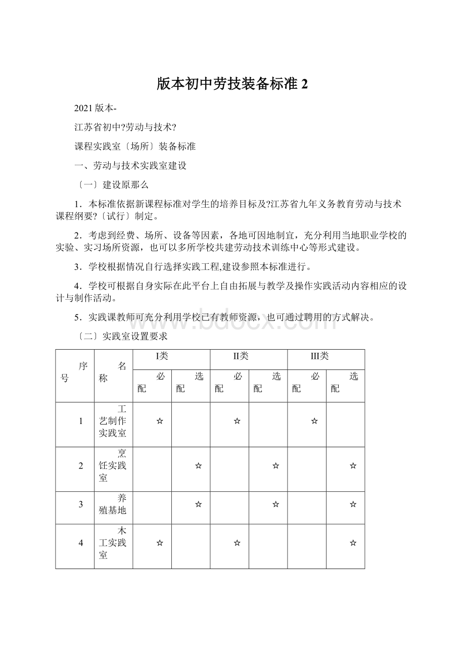 版本初中劳技装备标准2.docx_第1页