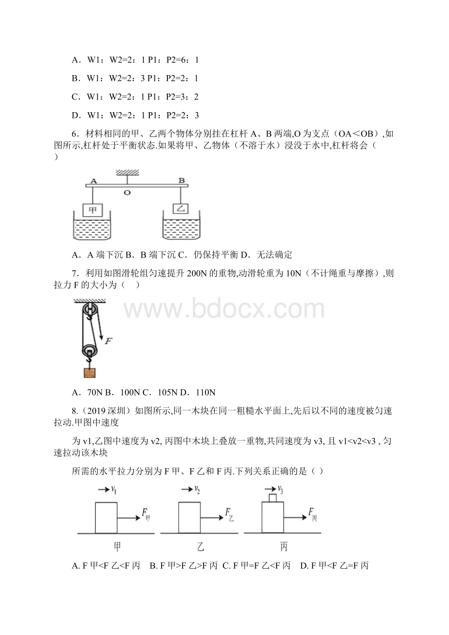 人教版八年级下学期物理《期末测试题》附答案.docx_第2页