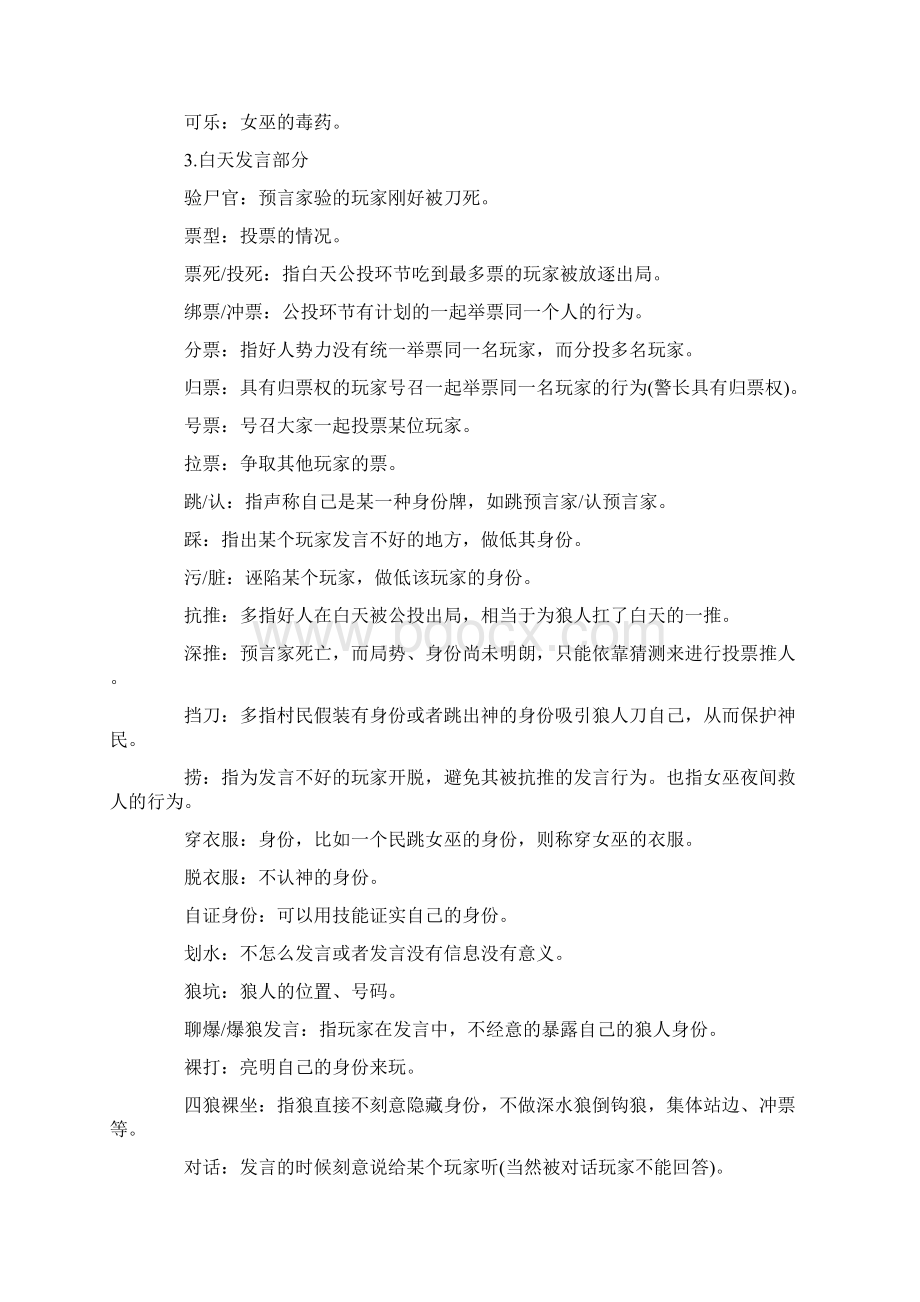 《狼人杀》所有术语黑话汇总Word格式.docx_第3页