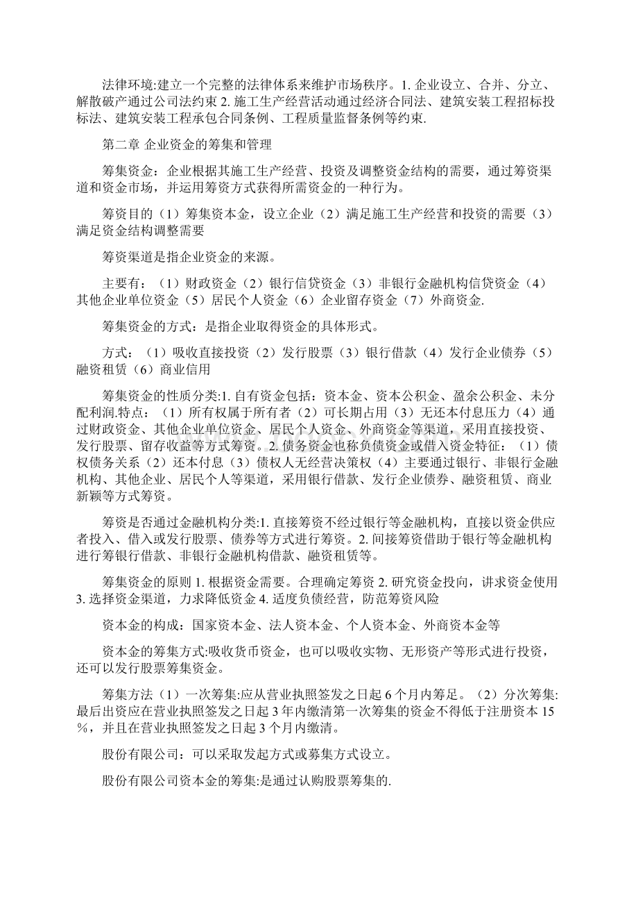 自考财务管理知识点.docx_第3页