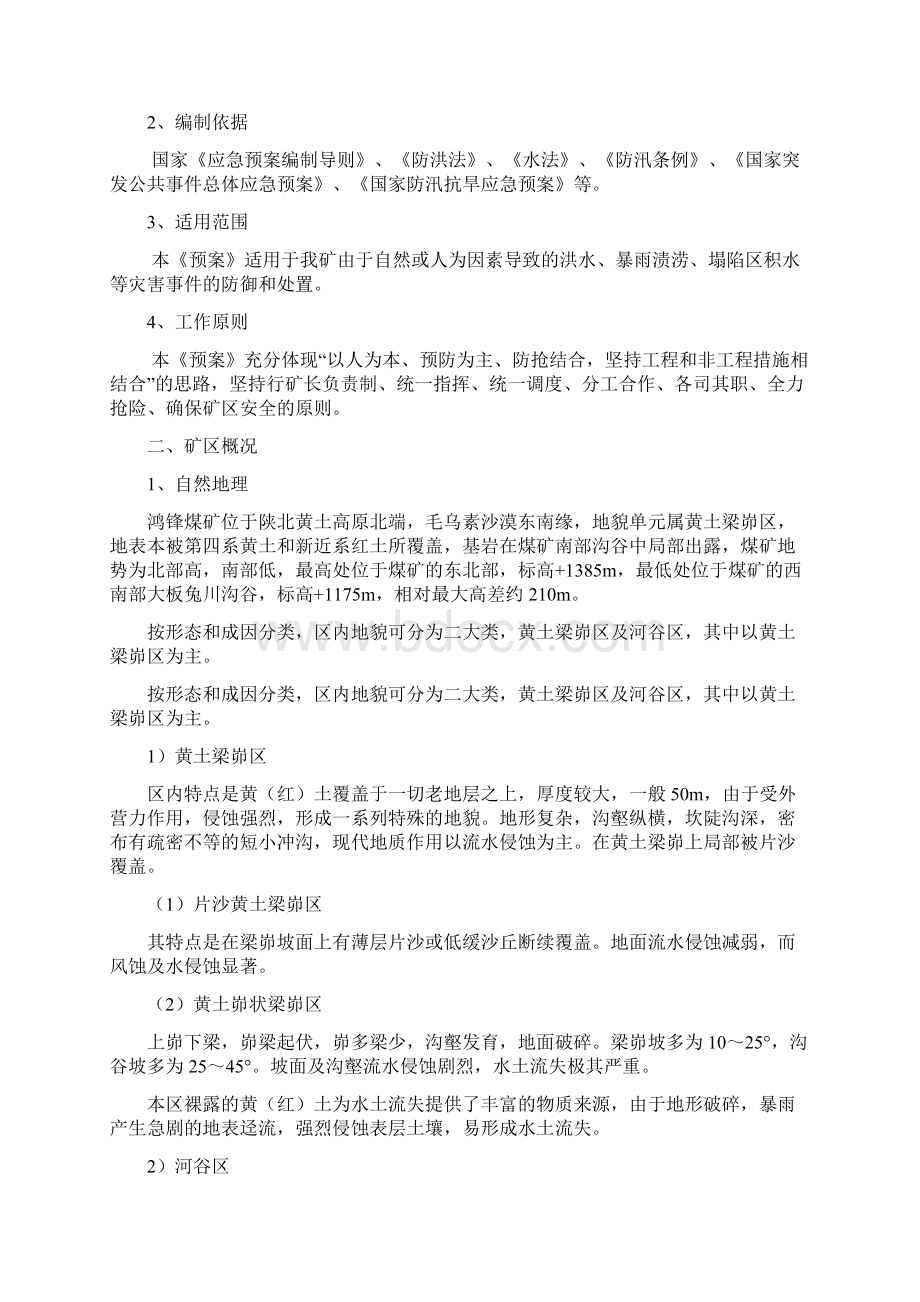 雨季三防应急预案.docx_第2页