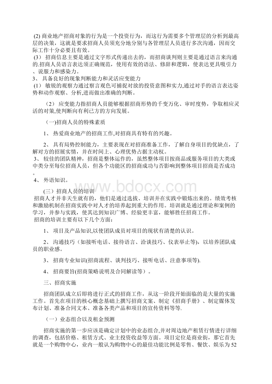 商业地产招商工作思路Word文件下载.docx_第2页