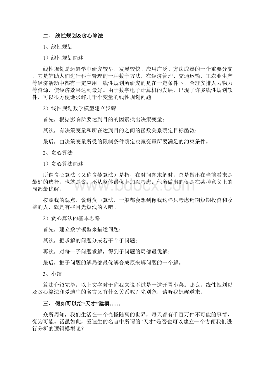 爱迪生欺骗了世界.docx_第2页