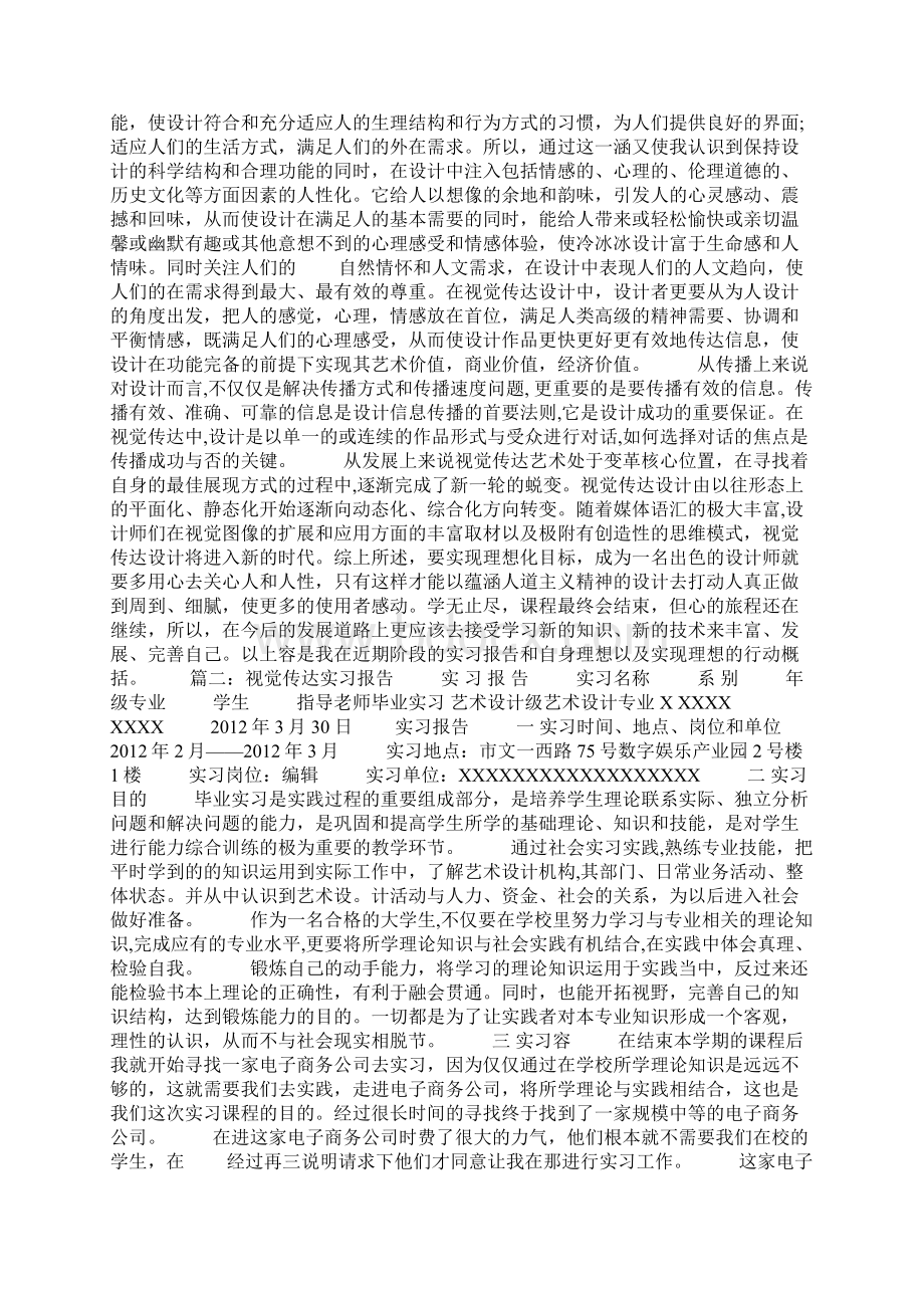 视觉传达实习总结材料.docx_第2页