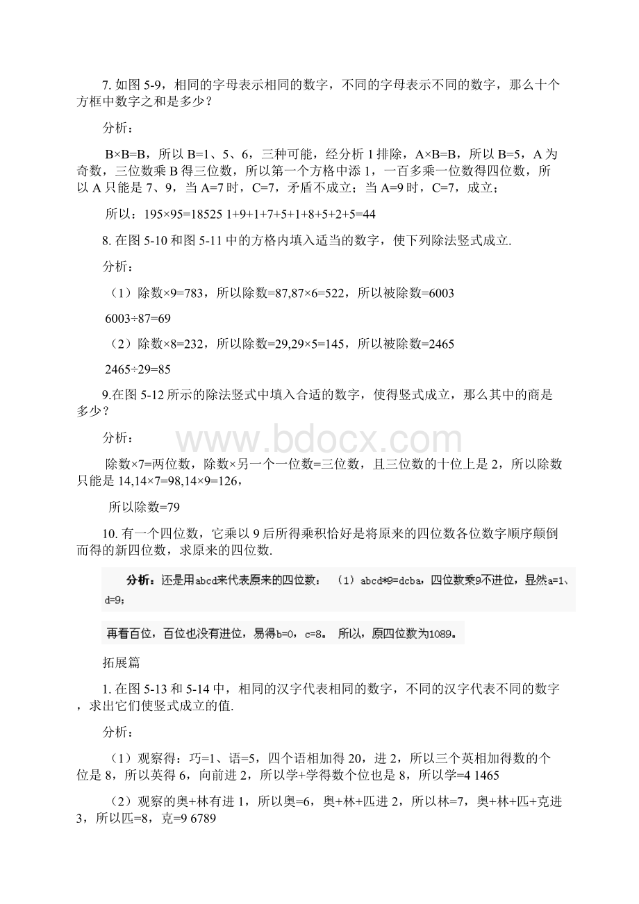 高思导引四年级第五讲竖式问题教师版汇编.docx_第3页