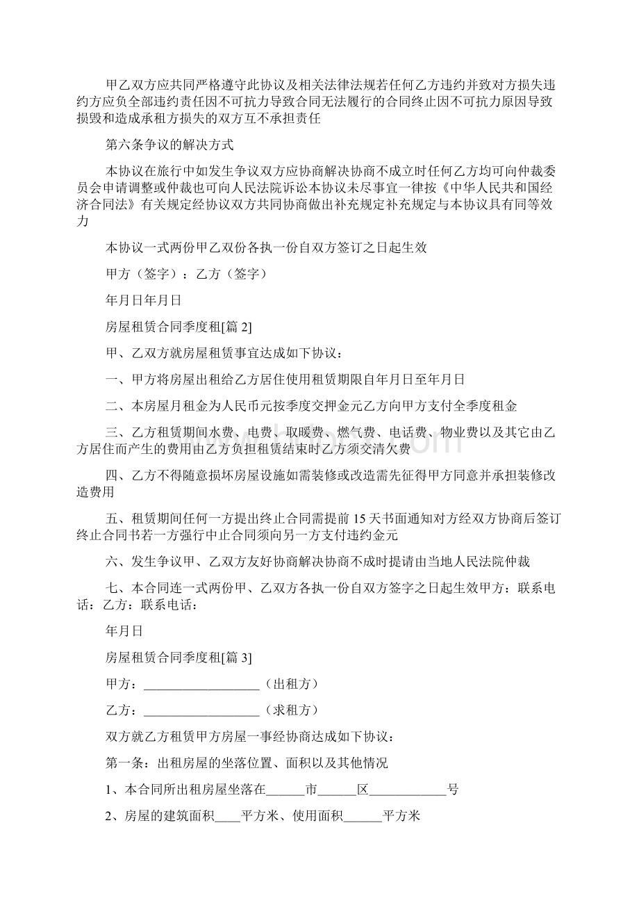 房屋租赁合同季度租文档格式.docx_第2页