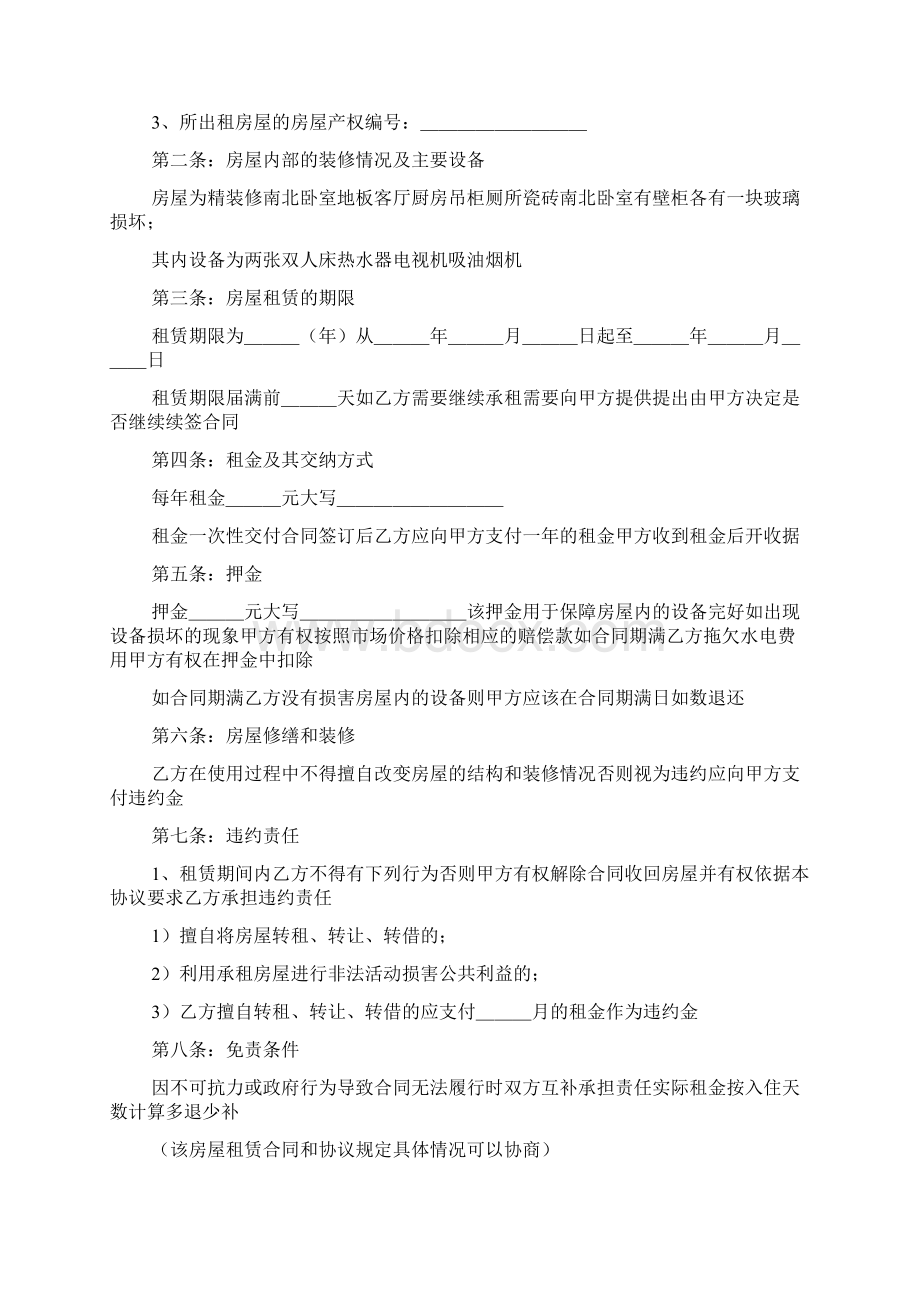 房屋租赁合同季度租文档格式.docx_第3页