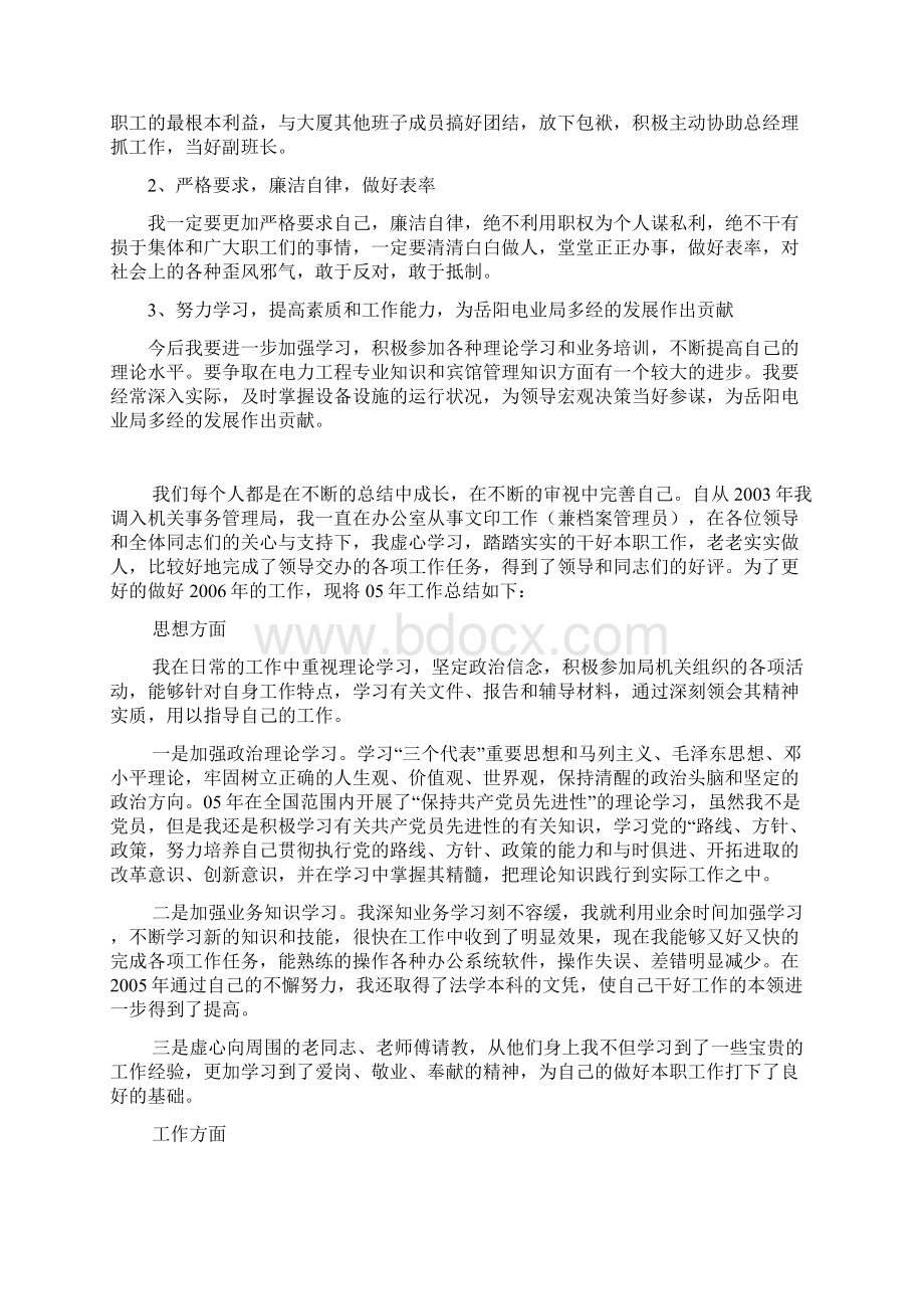 电力大厦副总经理思想和工作总结Word文档格式.docx_第3页