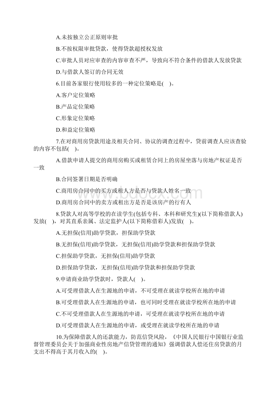 个人贷款试题.docx_第2页