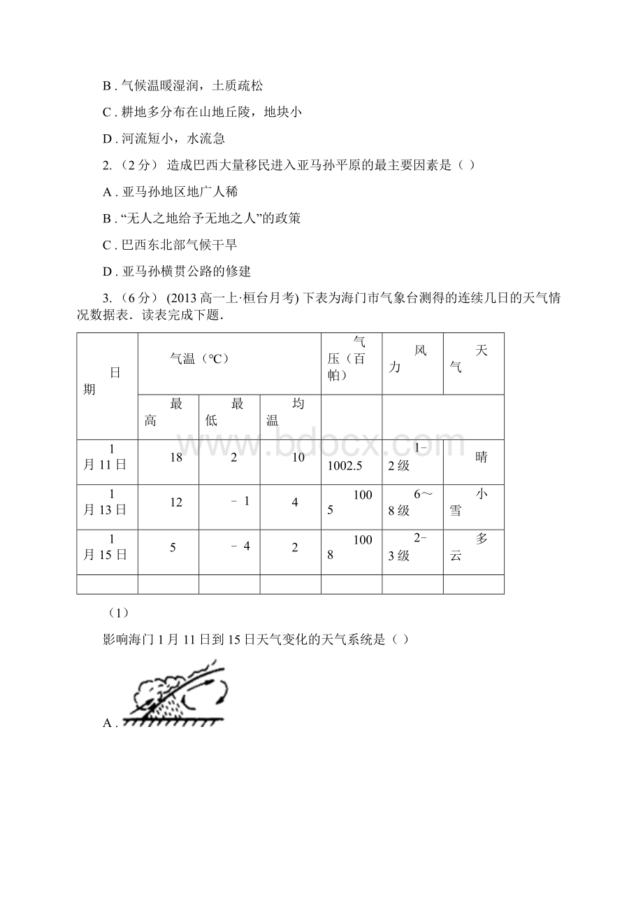 宁夏回族自治区高三三诊考试文综地理试题A卷文档格式.docx_第2页