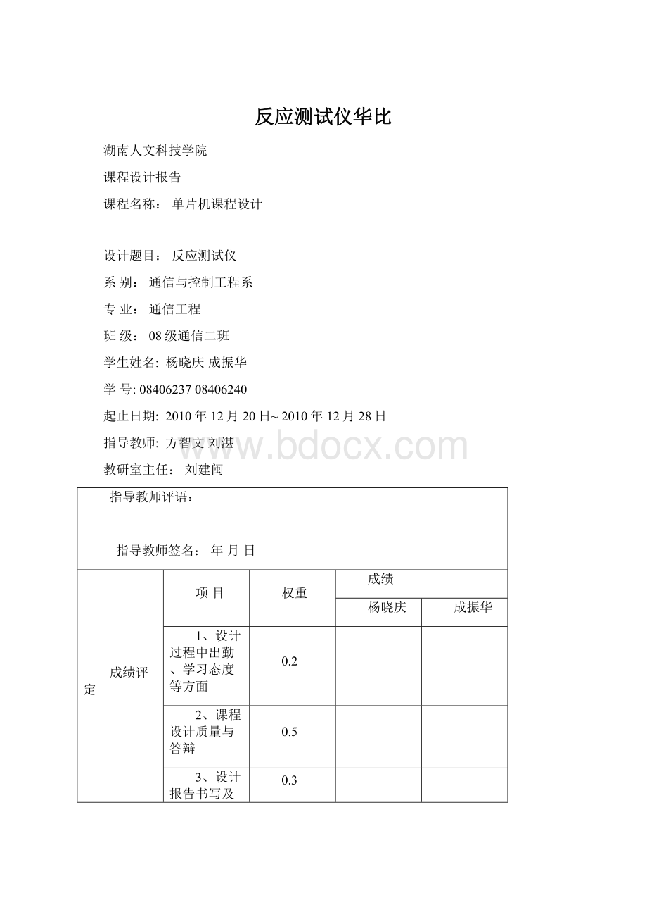 反应测试仪华比Word文档格式.docx_第1页