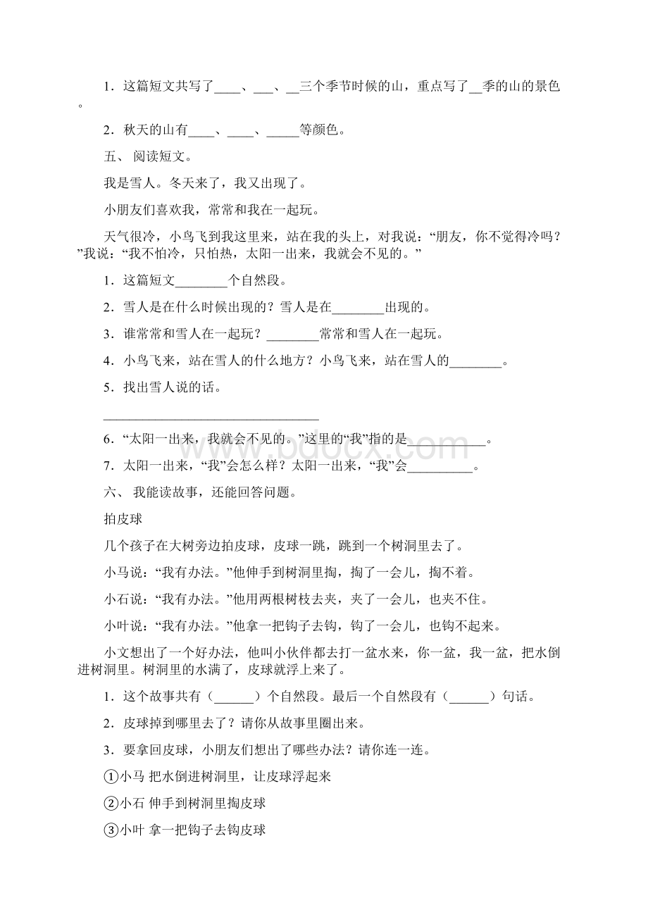 一年级上册语文短文阅读练习15题.docx_第3页