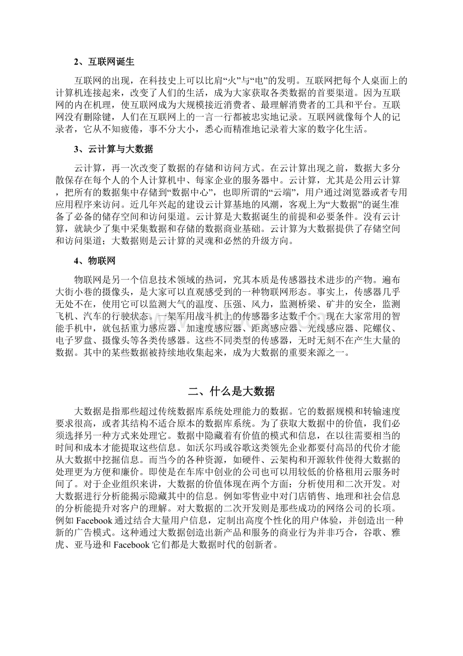 人工智能初步论文.docx_第2页