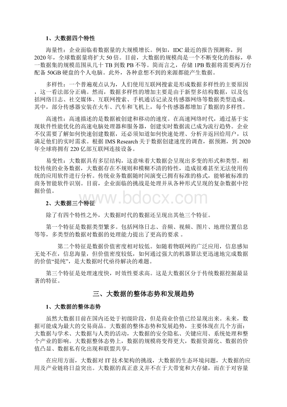 人工智能初步论文.docx_第3页