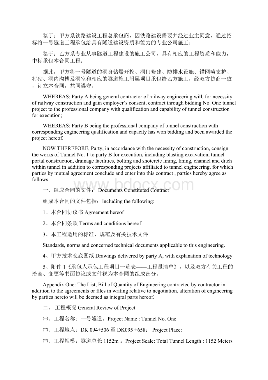 铁路隧道工程施工承包合同中英文推荐.docx_第2页