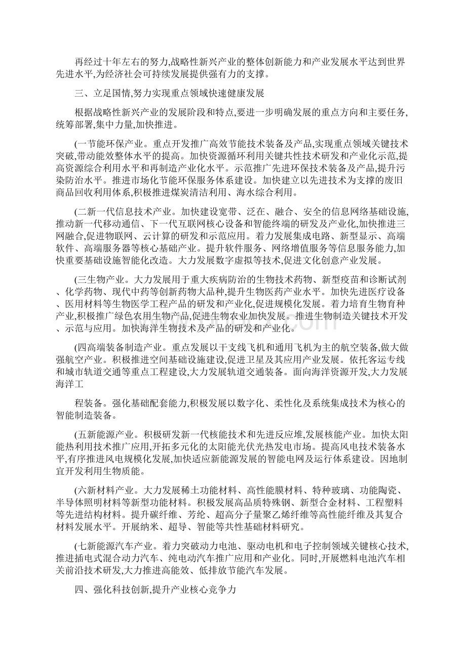 《国务院关于加快培育和发展战略性新兴产业的决定》国发201精Word文件下载.docx_第3页