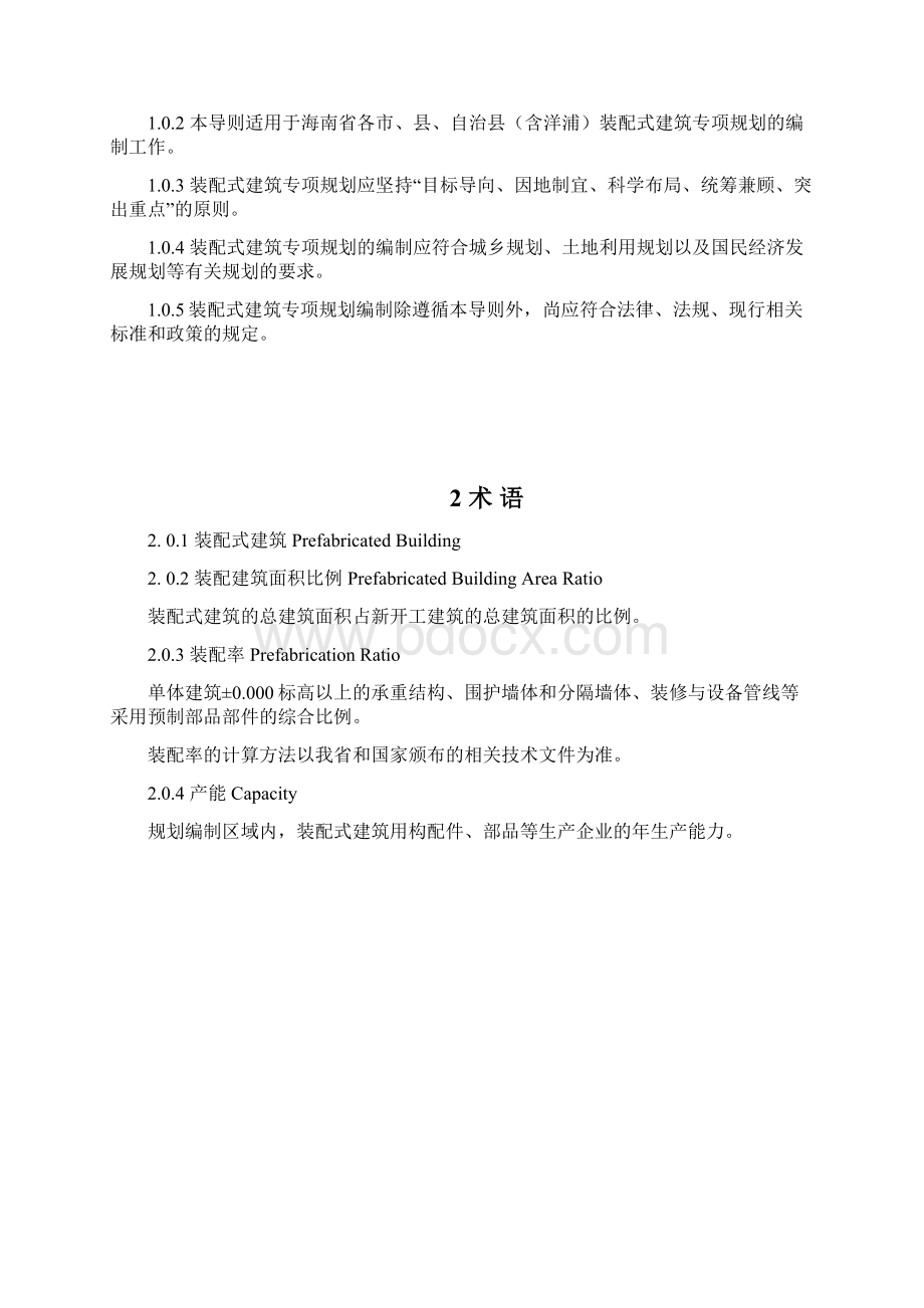 海南装配式建筑专项规划导则.docx_第2页