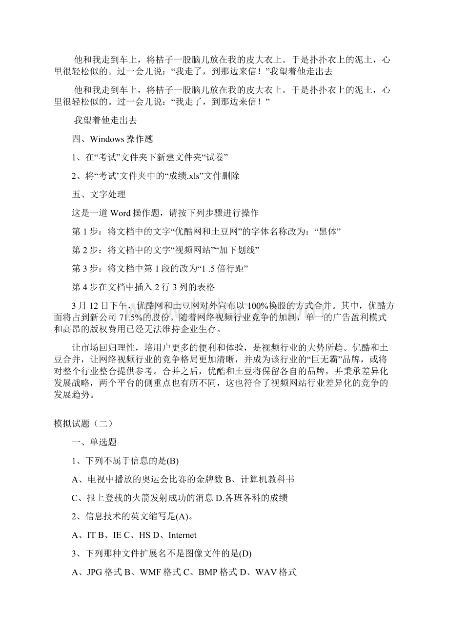 信息技术学业考试模拟试题.docx_第3页