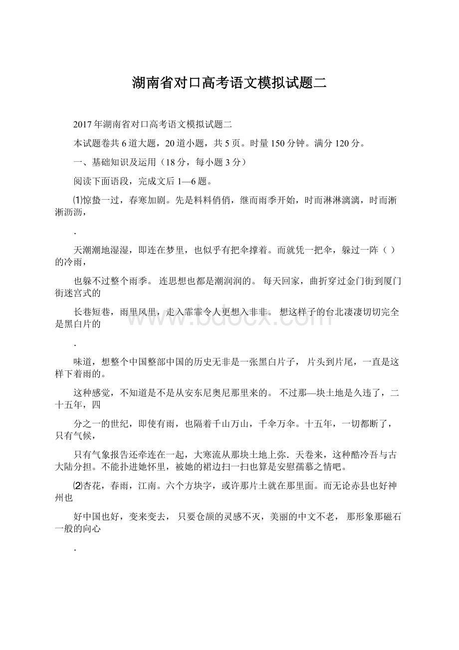 湖南省对口高考语文模拟试题二Word文件下载.docx