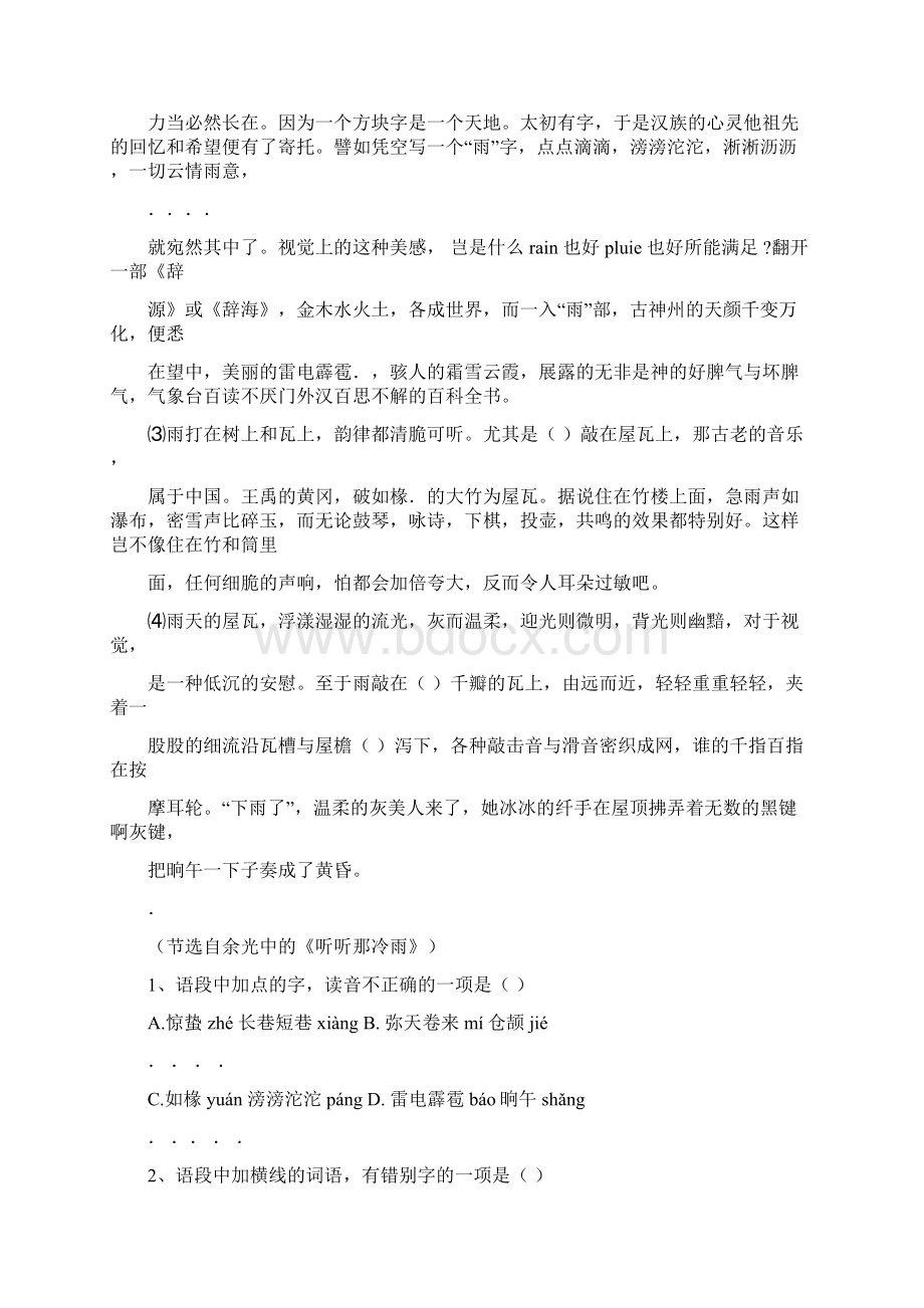 湖南省对口高考语文模拟试题二.docx_第2页