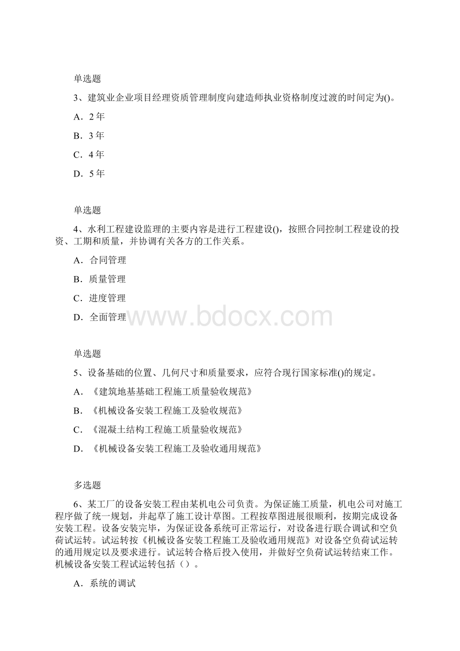 建筑工程练习题3777.docx_第2页