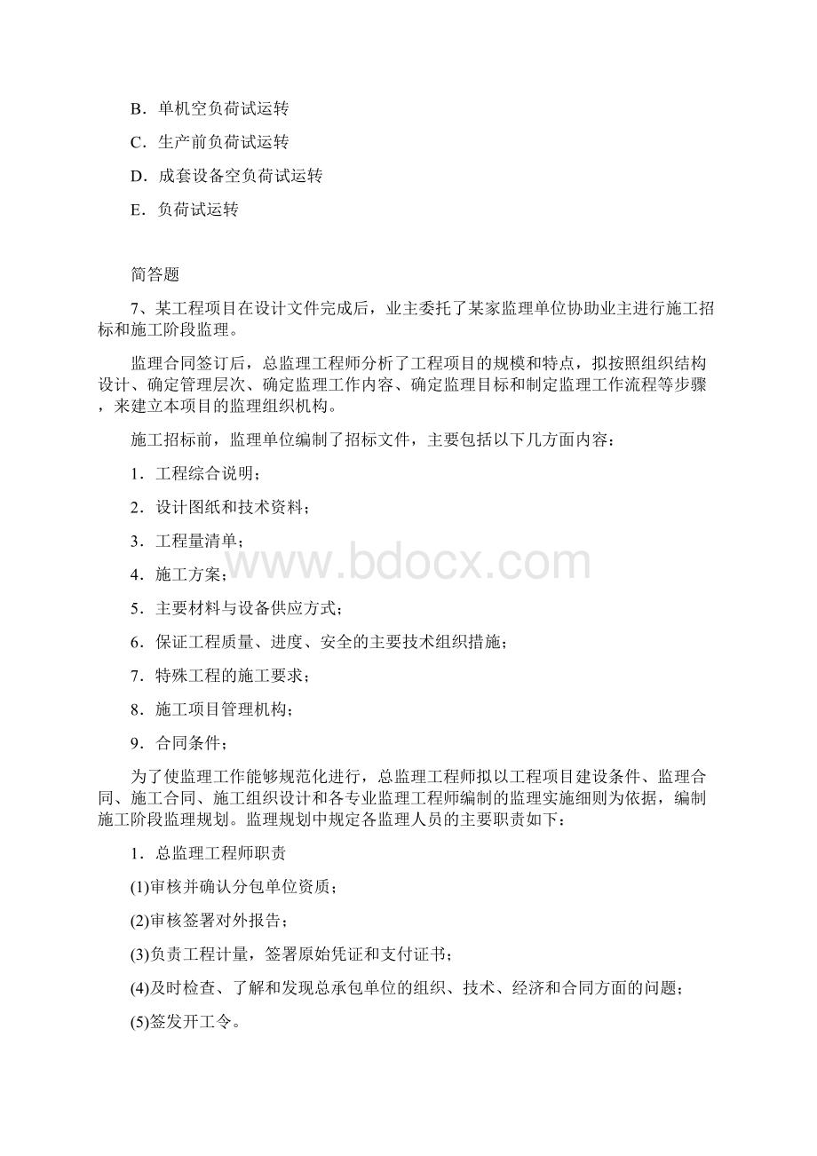 建筑工程练习题3777.docx_第3页