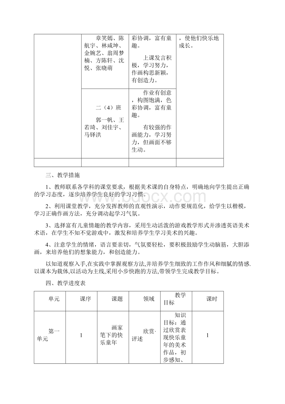 浙美版小学美术第三册教案Word下载.docx_第3页