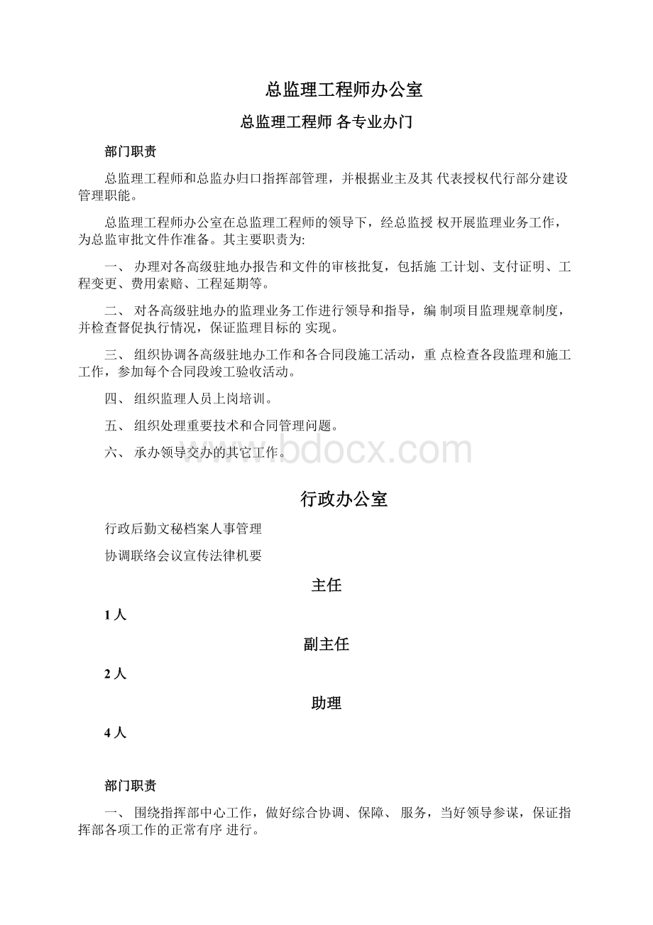 高速公路指挥部机构设置及职责表.docx_第3页