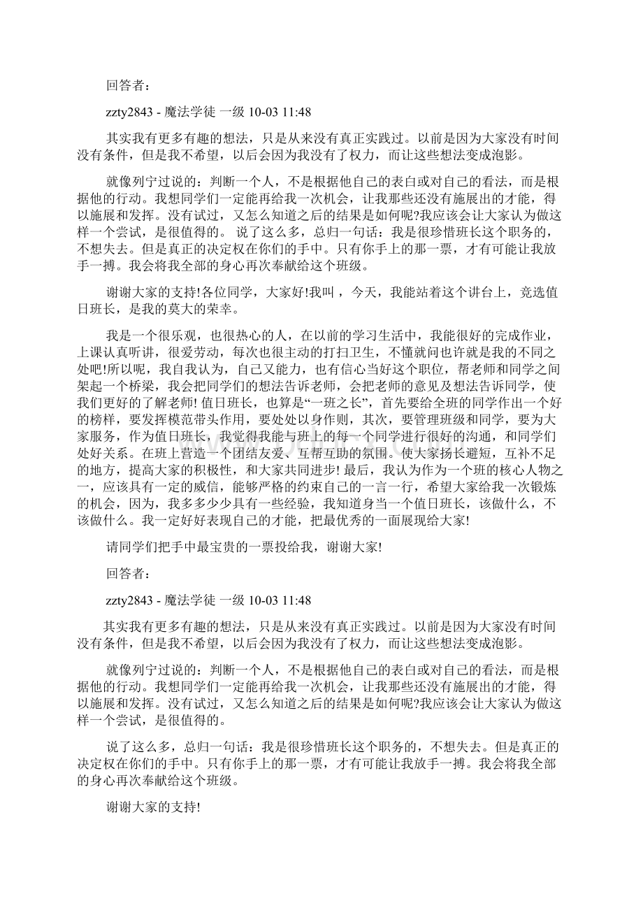 竞选值日生发言稿.docx_第2页