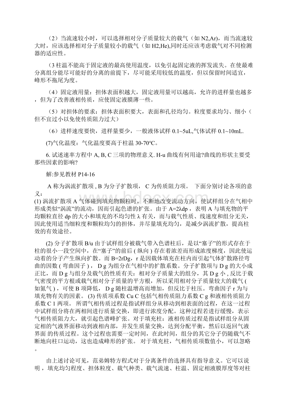 《仪器分析》课后习题答案1.docx_第2页