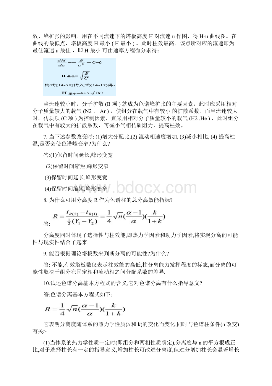 《仪器分析》课后习题答案1.docx_第3页