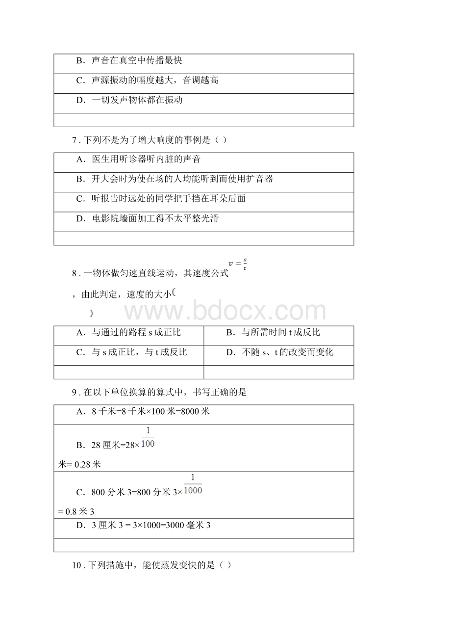 人教版五四学制八年级上期末考试物理试题练习.docx_第3页