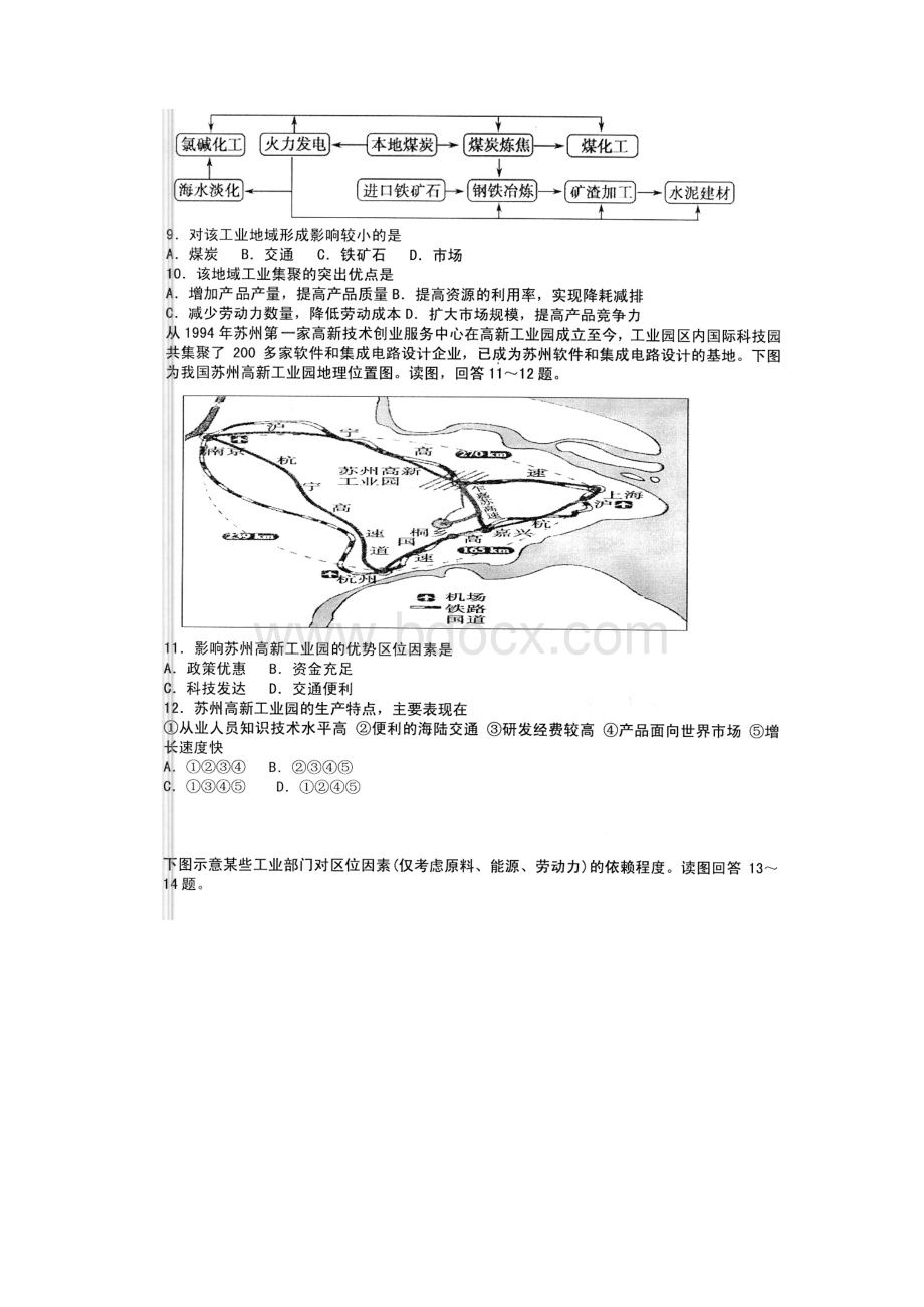 山东省菏泽市曹县三桐中学届高三年级月考地理试题扫描版.docx_第3页