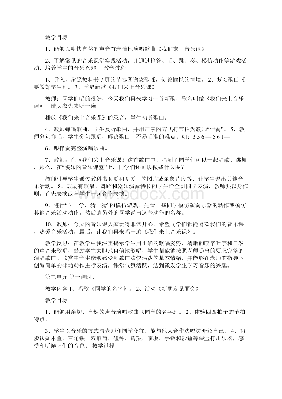 冀教版一年级音乐上册教案.docx_第2页