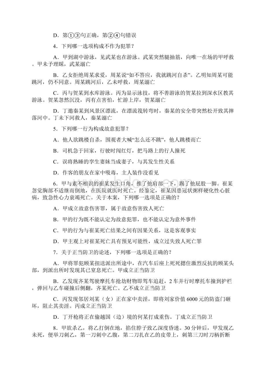 刑法历年司考单选题Word文档格式.docx_第2页