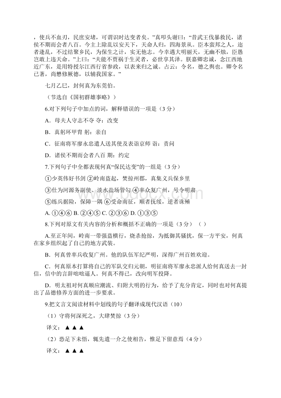 江苏省如皋市0910学年度高二第二学期期末统考语文 doc.docx_第3页