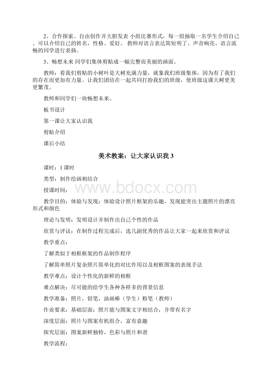 美术教案让大家认识我Word文件下载.docx_第3页