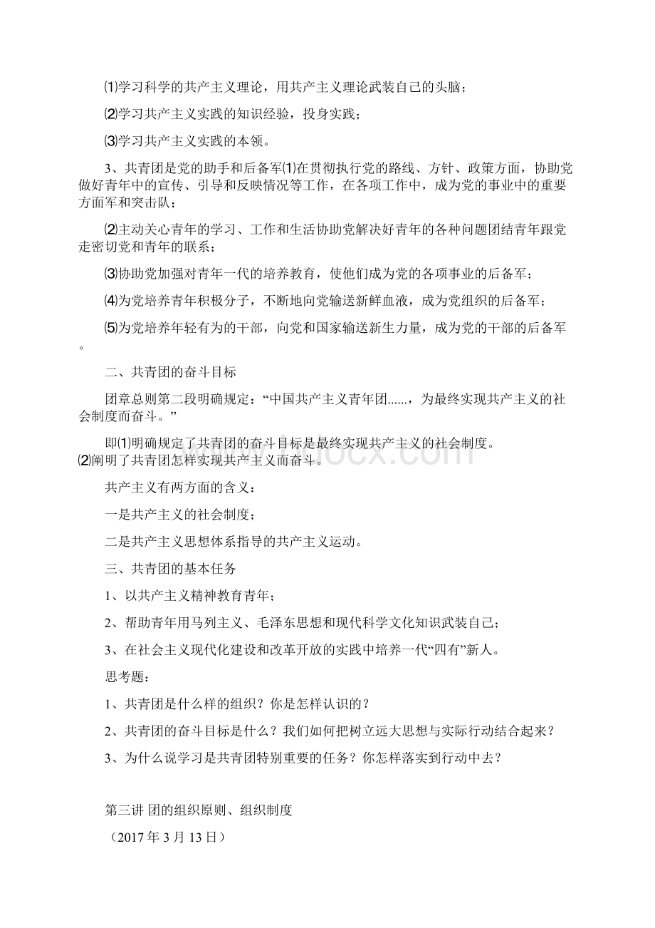 团课教案.docx_第3页