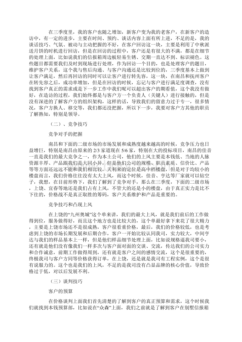 企业工作计划汇编5篇Word格式文档下载.docx_第2页