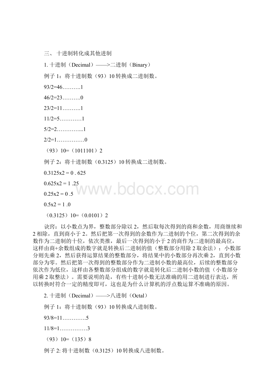 进制转换计算+ASCII表Word下载.docx_第3页